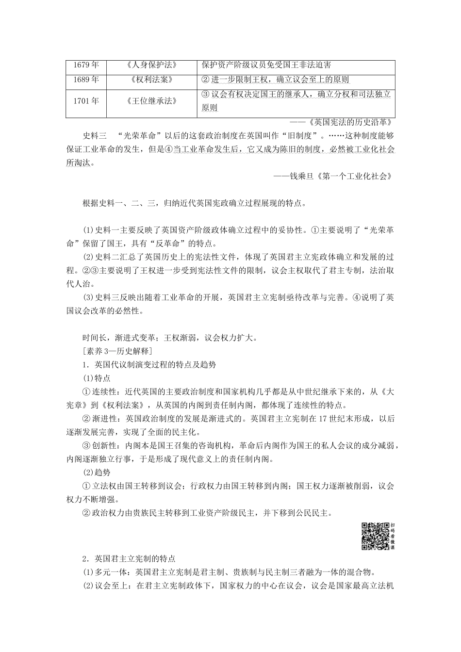 高考历史一轮复习 模块1 第四单元 古代希腊罗马的政治制度和近代欧美资产阶级的代议制 第9讲 近代欧美资产阶级的代议制教师用书（含解析）北师大版-北师大版高三全册历史教案_第3页