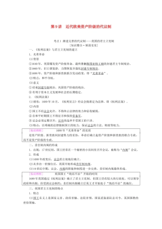 高考历史一轮复习 模块1 第四单元 古代希腊罗马的政治制度和近代欧美资产阶级的代议制 第9讲 近代欧美资产阶级的代议制教师用书（含解析）北师大版-北师大版高三全册历史教案