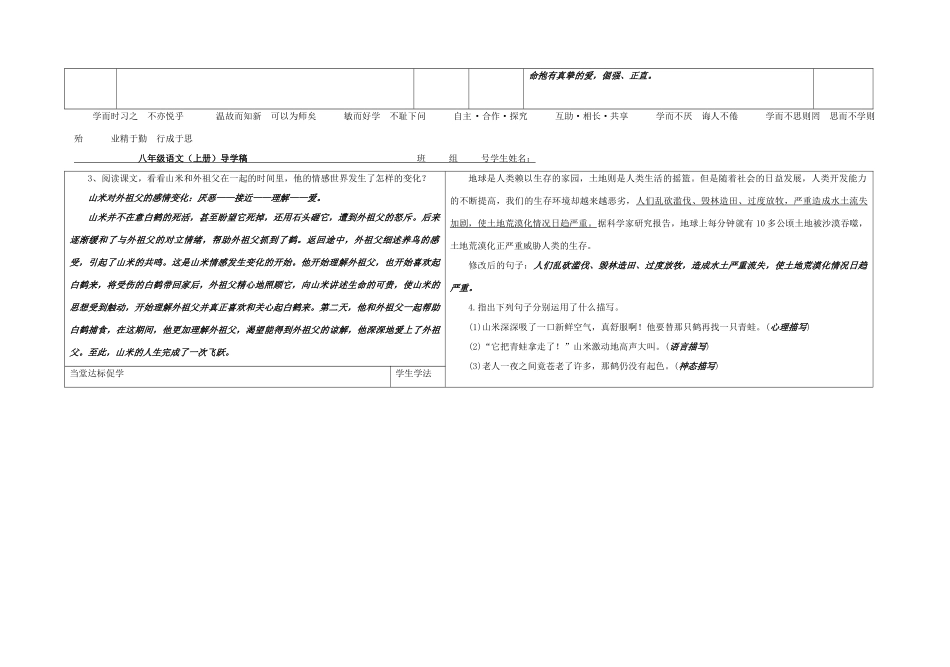 八年级语文上册 第4单元 第16课《山米与白鹤》表格式导学稿 （新版）语文版-（新版）语文版初中八年级上册语文教案_第2页