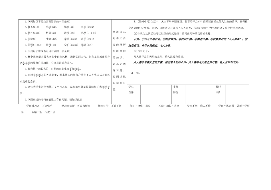 八年级语文上册 第4单元 第16课《山米与白鹤》表格式导学稿 （新版）语文版-（新版）语文版初中八年级上册语文教案_第3页