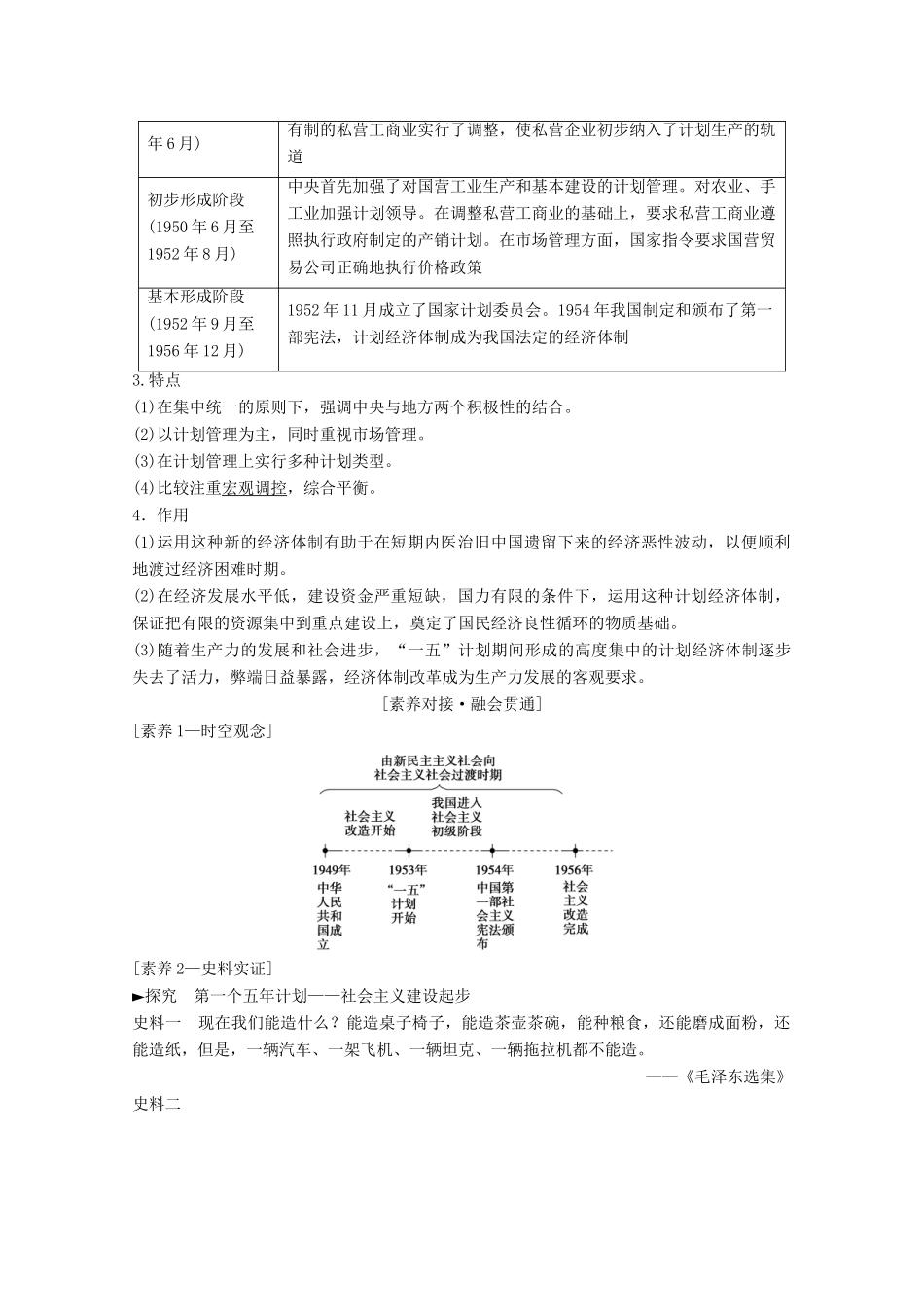 高考历史一轮复习 模块2 专题八 中国社会主义建设道路的探索 第16讲 社会主义建设在探索中曲折发展教师用书（含解析）人民版-人民版高三全册历史教案_第3页