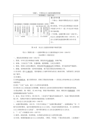 高考历史一轮复习 模块2 专题八 中国社会主义建设道路的探索 第16讲 社会主义建设在探索中曲折发展教师用书（含解析）人民版-人民版高三全册历史教案