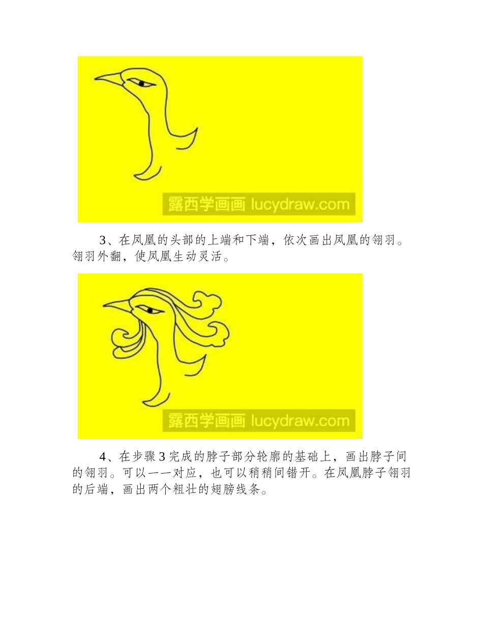 教你画凤凰简笔画简笔画教程_第2页