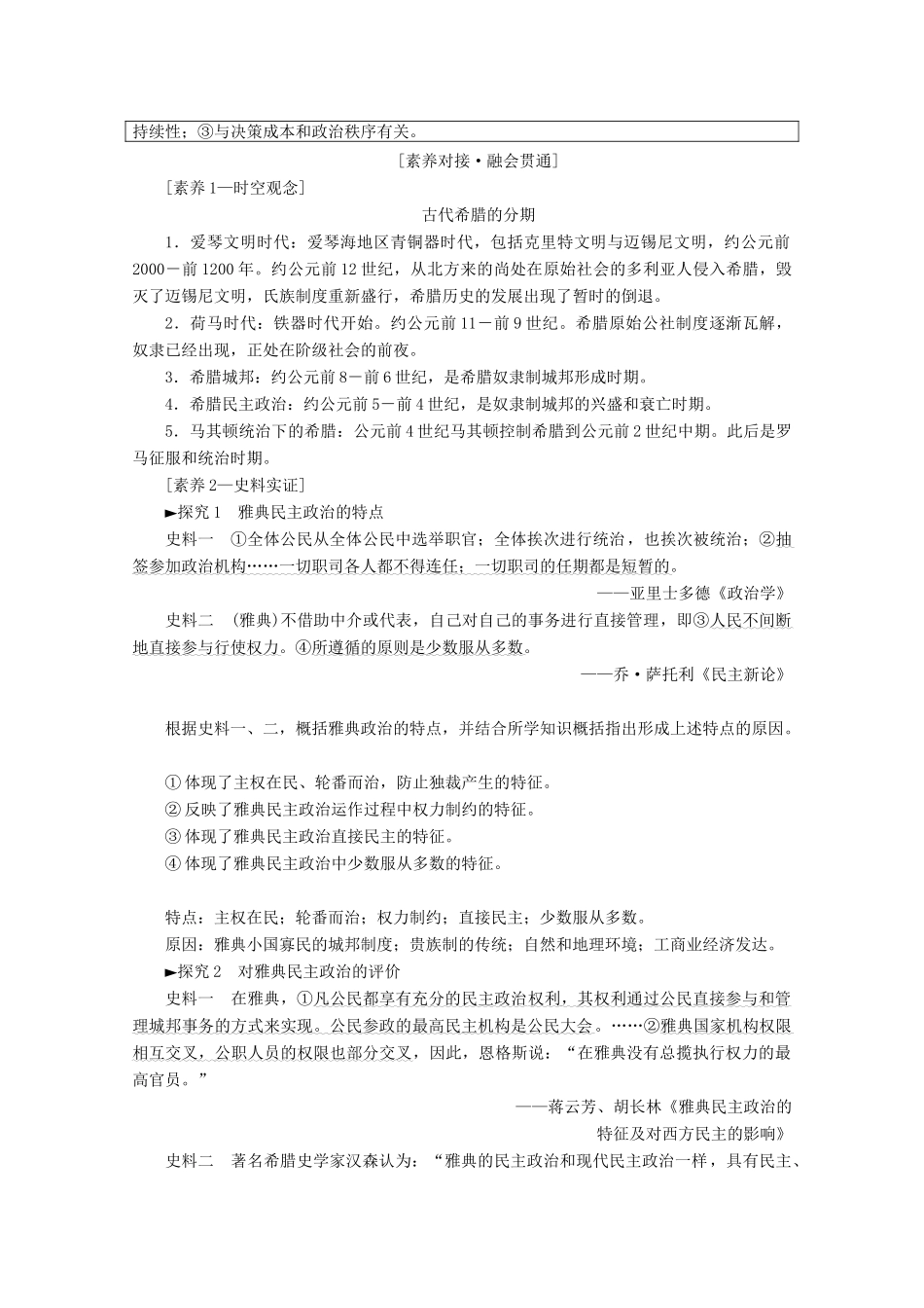 高考历史一轮复习 模块1 第四单元 古代希腊罗马的政治制度和近代欧美资产阶级的代议制 第8讲 古代希腊罗马的政治制度教师用书（含解析）北师大版-北师大版高三全册历史教案_第3页