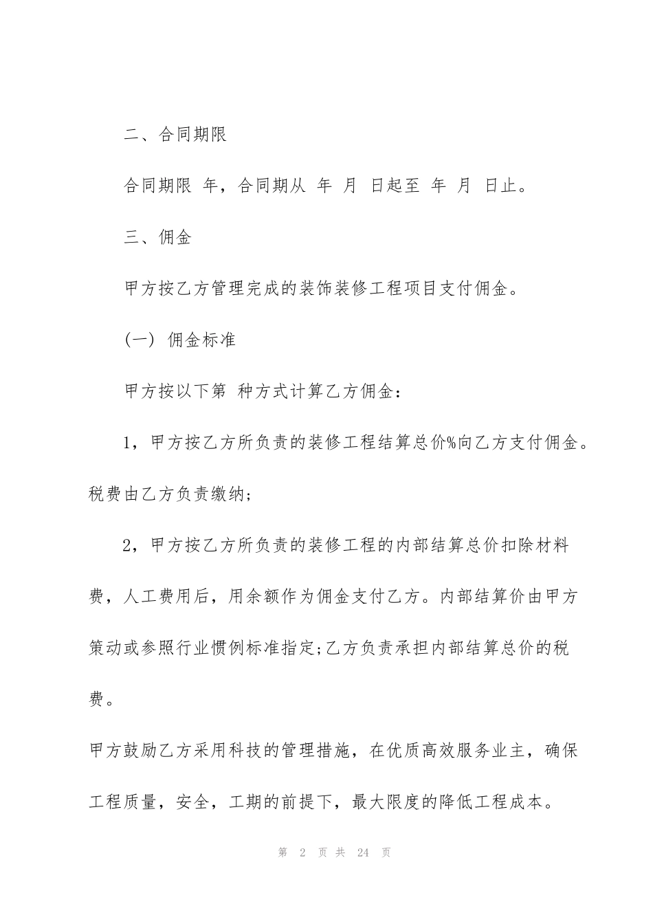 简洁版项目委托合同书范文3篇_第2页