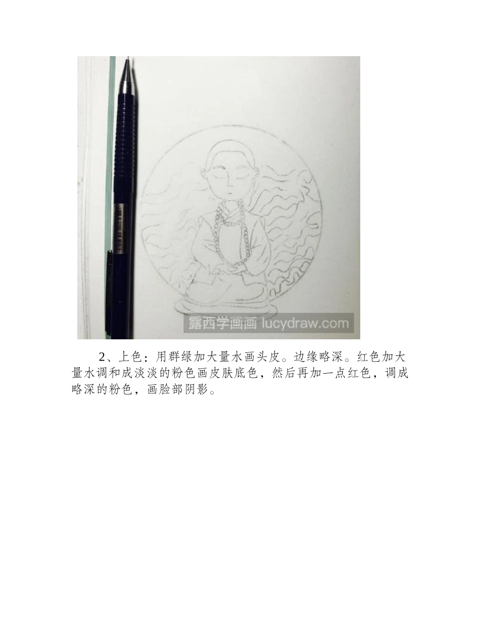 教你画禅意小和尚水彩画教程_第2页