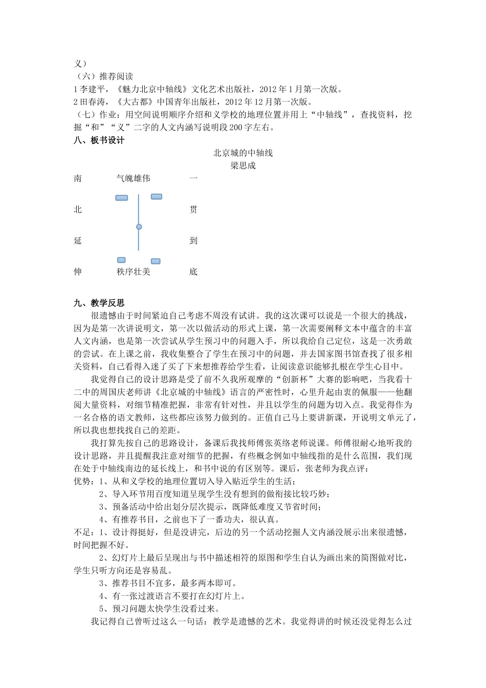 八年级语文上册 第4单元 第14课《北京城的中轴线》北京课改版-北京课改版初中八年级上册语文教案_第3页