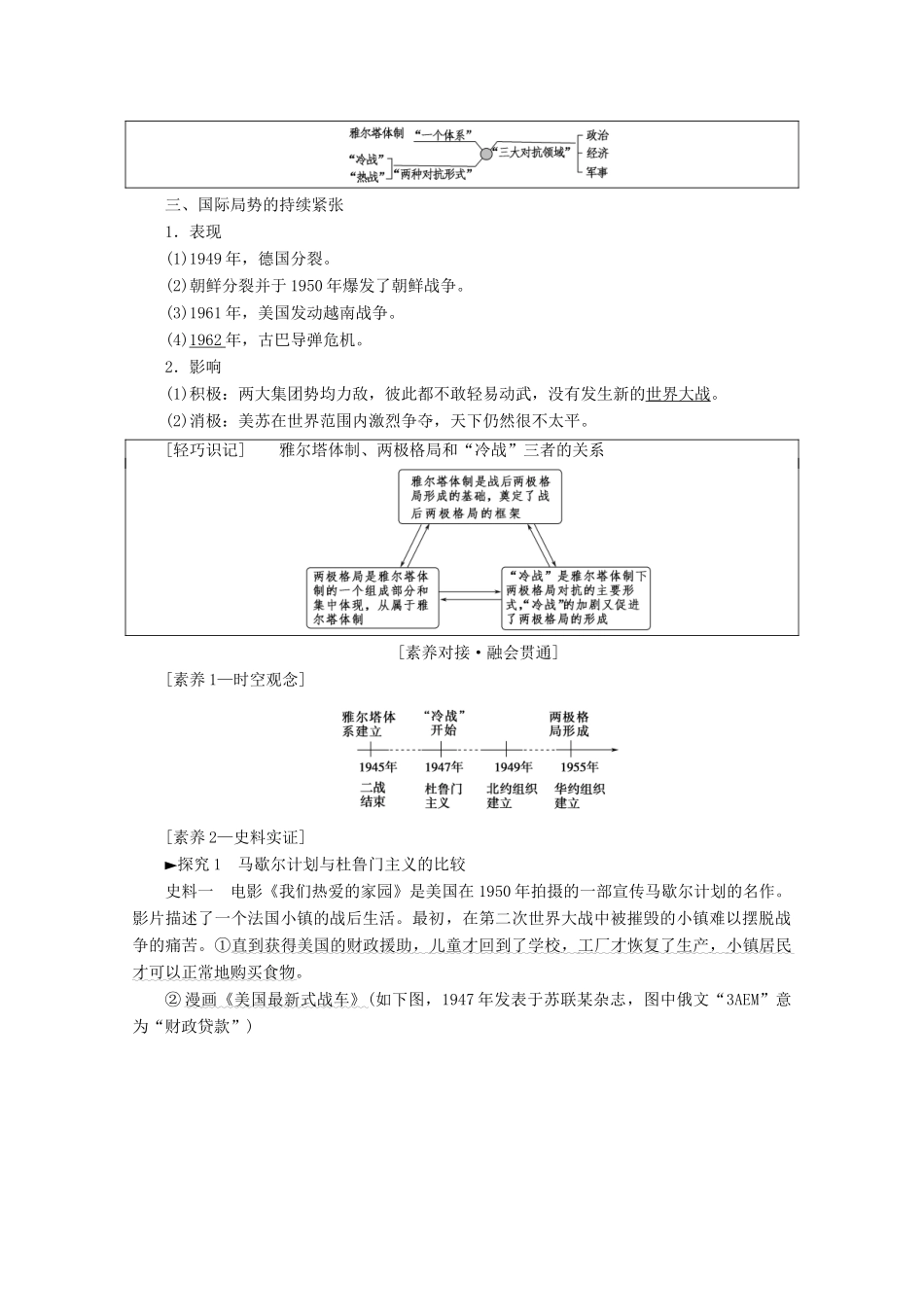 高考历史一轮复习 模块1 第五单元 科学社会主义从理论到实践和世界政治格局的多极化趋势 第11讲 世界政治格局的多极化趋势教师用书（含解析）北师大版-北师大版高三全册历史教案_第2页