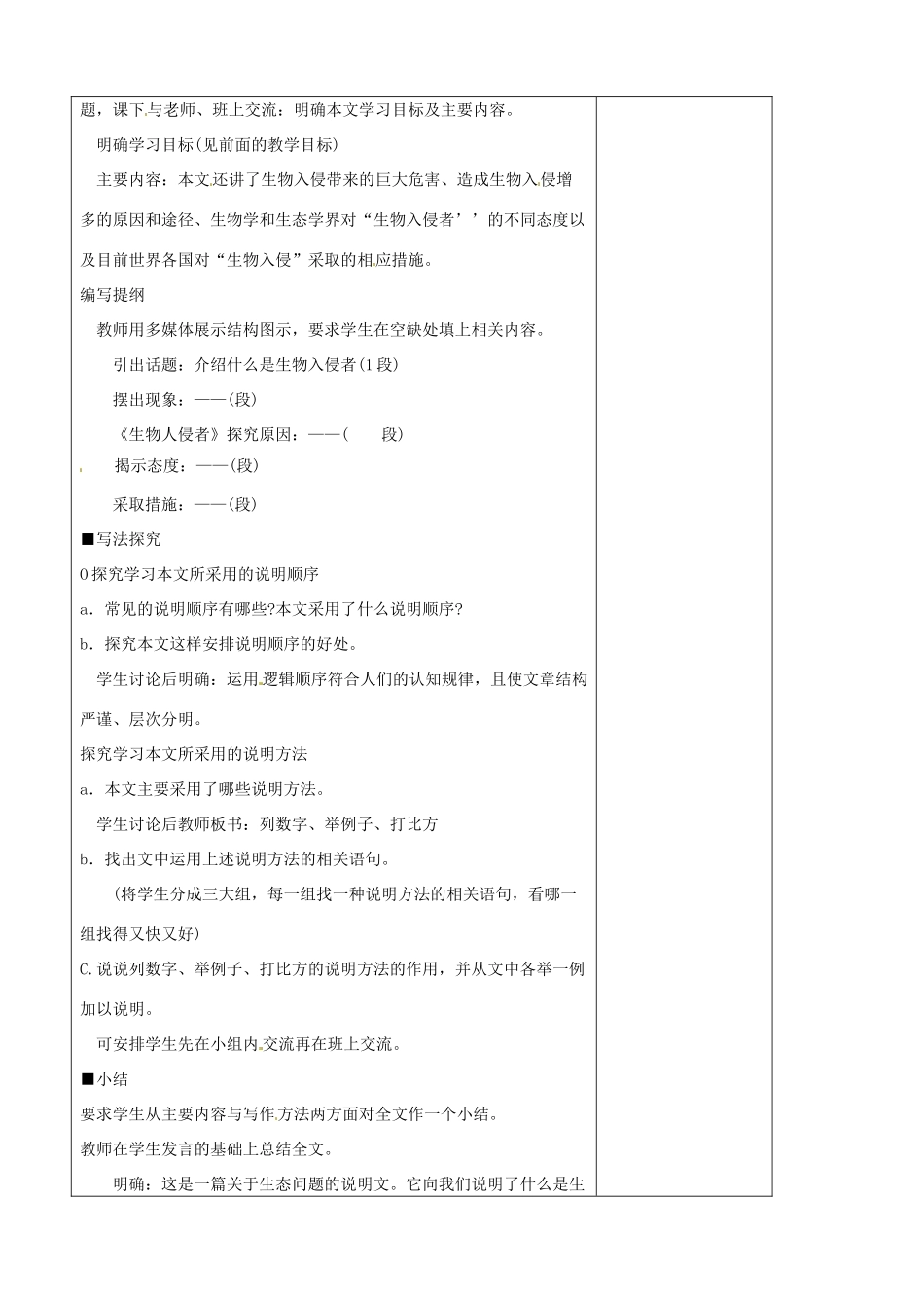 八年级语文上册 第4单元 19生物入侵者教案 新人教版_第2页