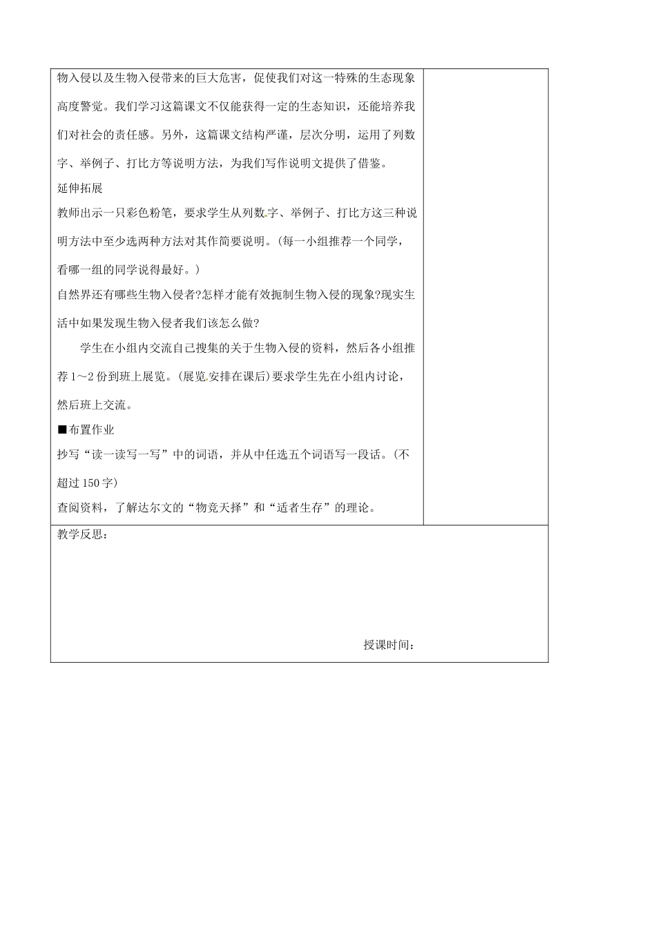 八年级语文上册 第4单元 19生物入侵者教案 新人教版_第3页