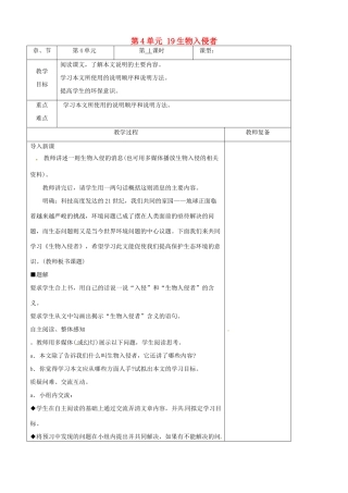 八年级语文上册 第4单元 19生物入侵者教案 新人教版