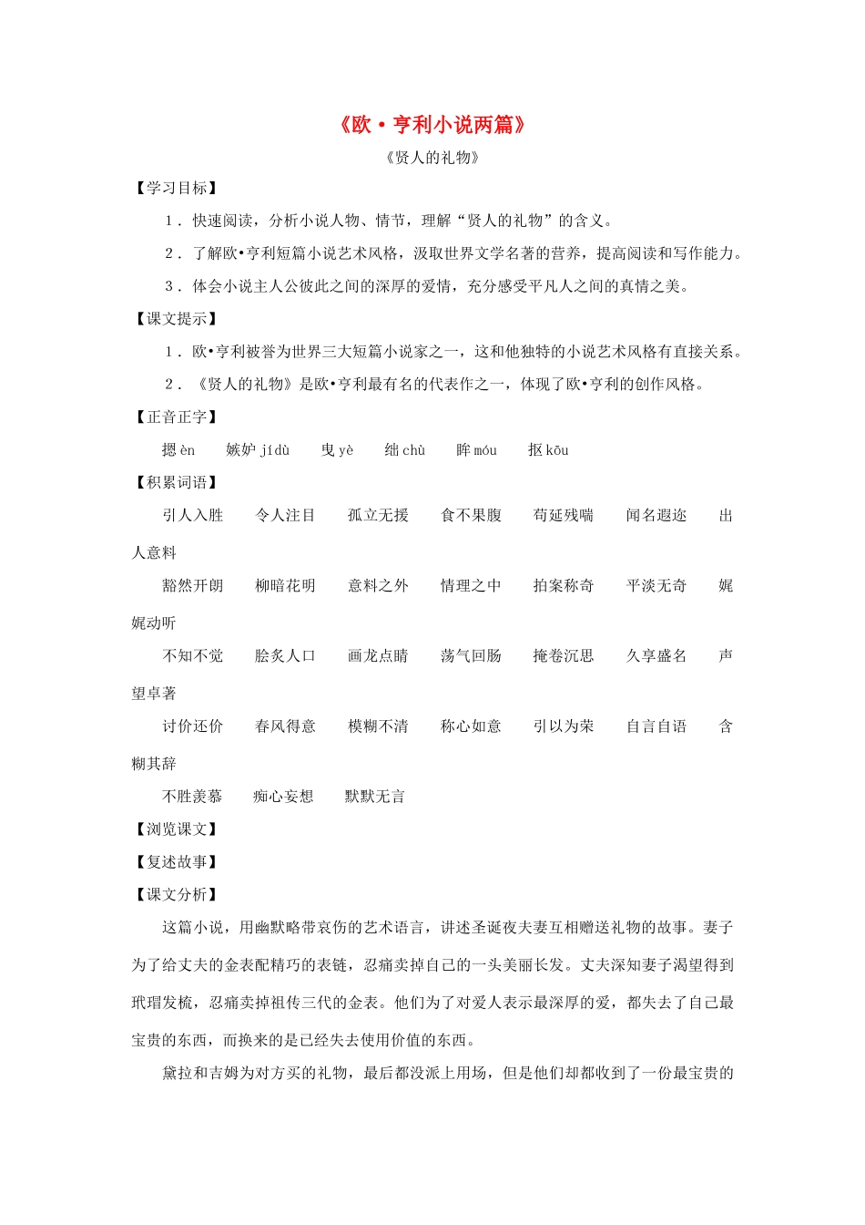 八年级语文上册 第49课《欧.亨利小说两篇》教案 沪教版_第1页