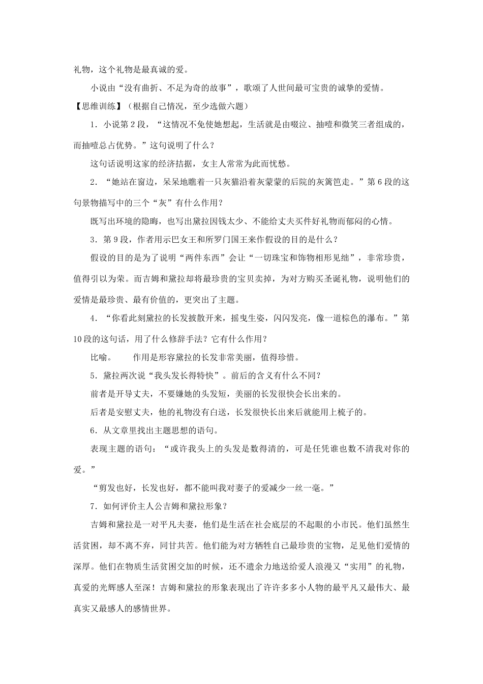 八年级语文上册 第49课《欧.亨利小说两篇》教案 沪教版_第2页