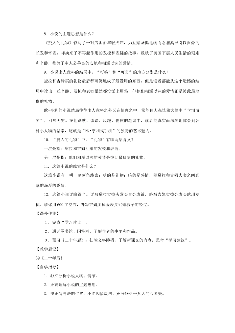八年级语文上册 第49课《欧.亨利小说两篇》教案 沪教版_第3页