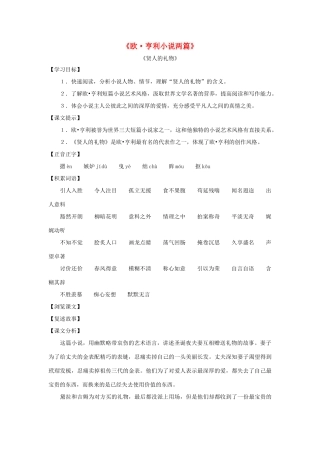 八年级语文上册 第49课《欧.亨利小说两篇》教案 沪教版