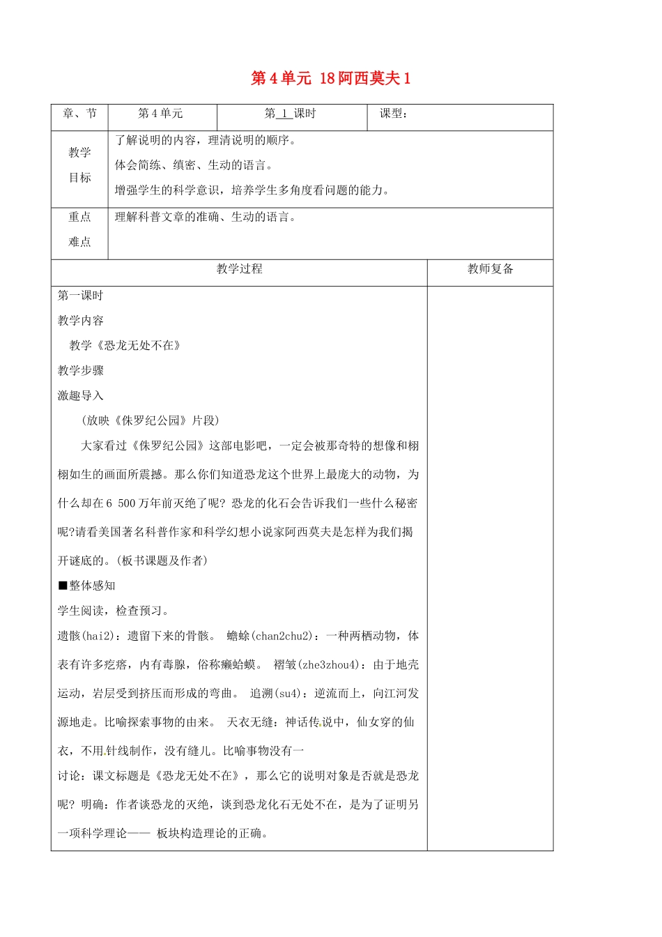 八年级语文上册 第4单元 18阿西莫夫教案 新人教版_第1页