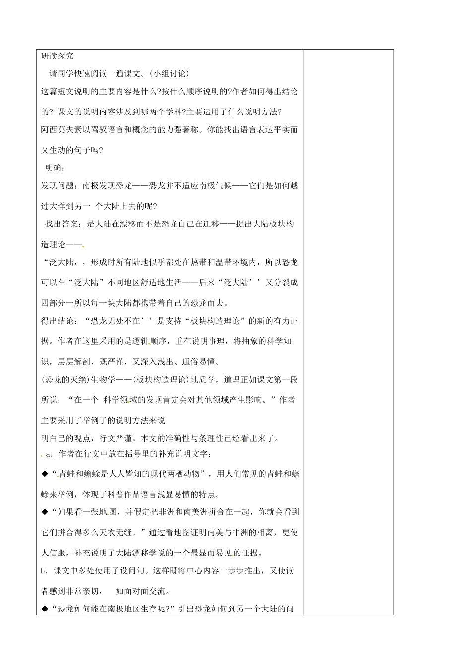 八年级语文上册 第4单元 18阿西莫夫教案 新人教版_第2页