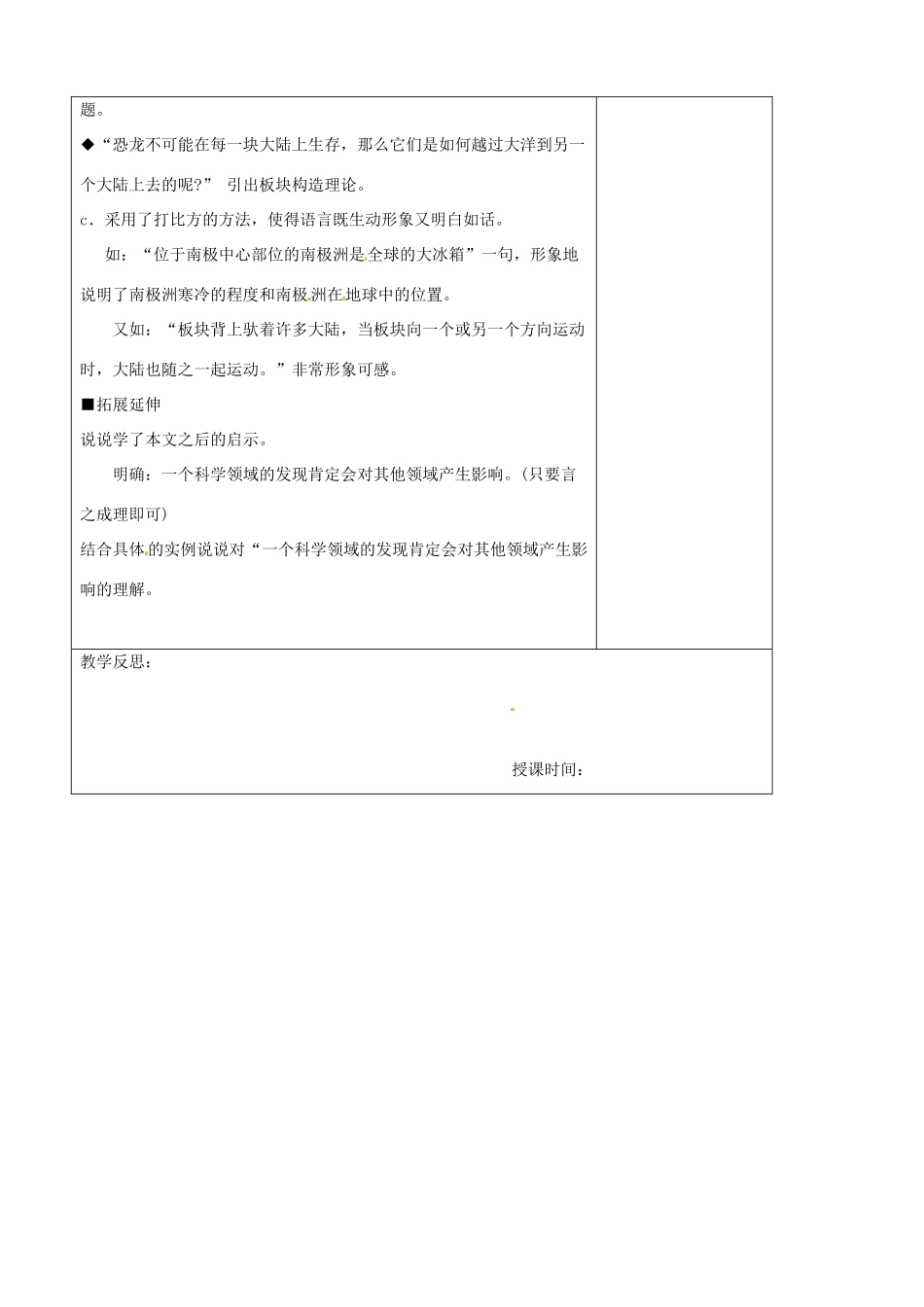 八年级语文上册 第4单元 18阿西莫夫教案 新人教版_第3页