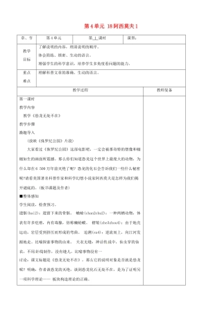 八年级语文上册 第4单元 18阿西莫夫教案 新人教版