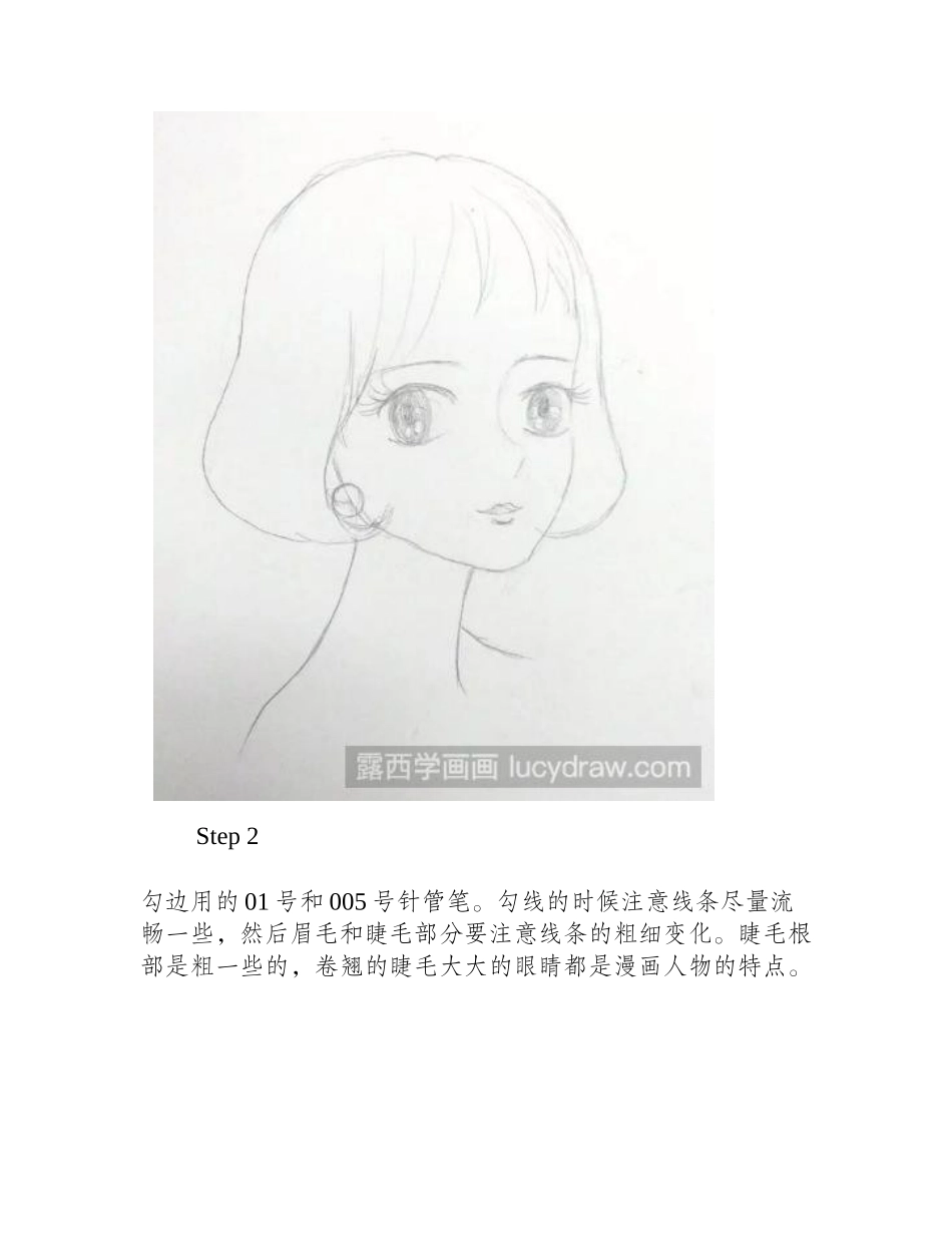简单的短发女孩漫画教程漫画教程_第2页