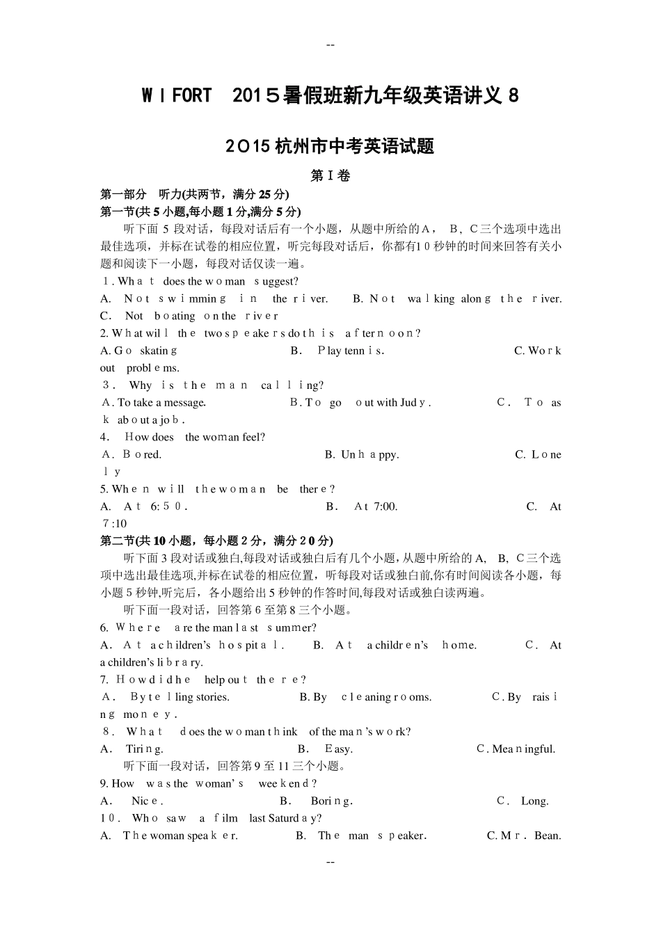 杭州市中考英语试卷_第1页