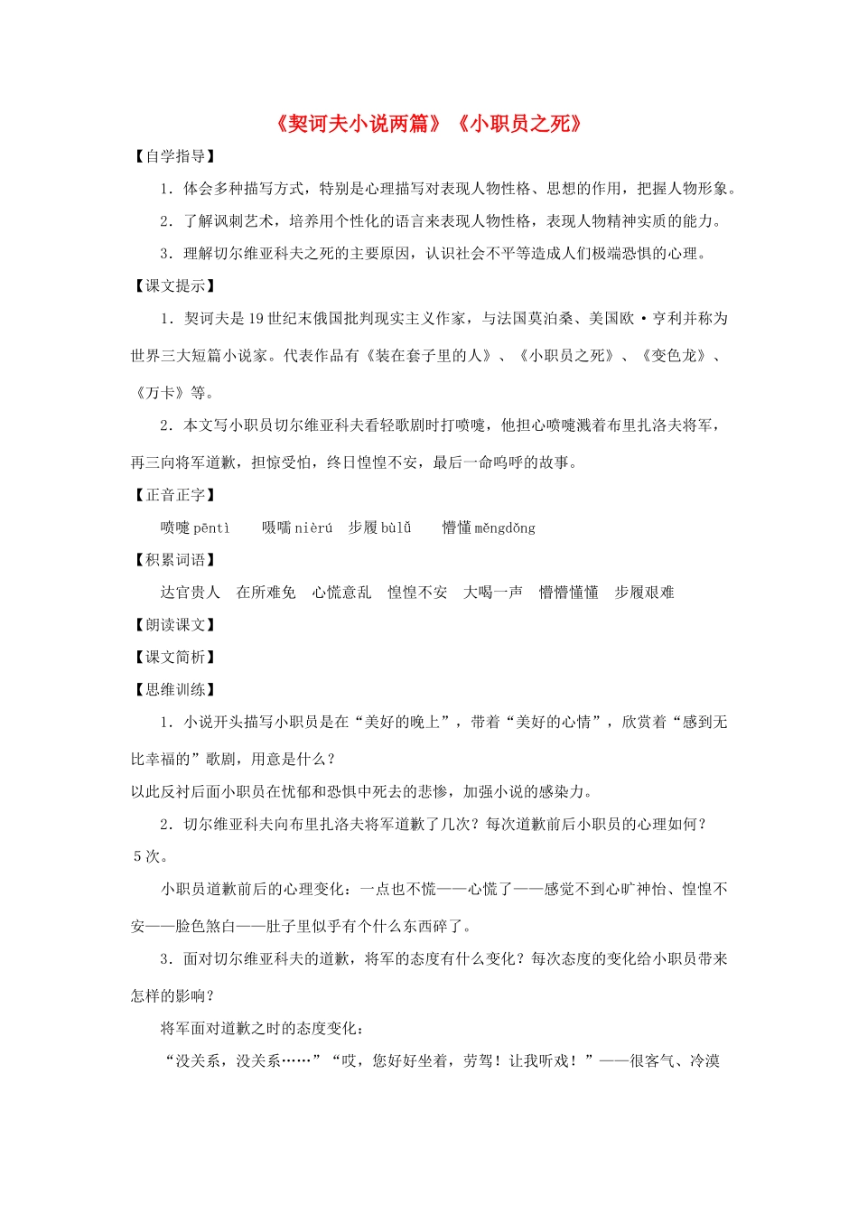 八年级语文上册 第47课《契诃夫小说两篇》教案 沪教版_第1页