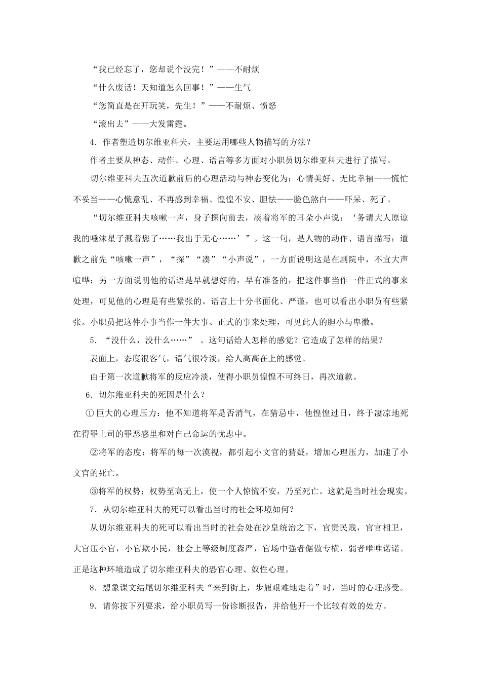 八年级语文上册 第47课《契诃夫小说两篇》教案 沪教版_第2页