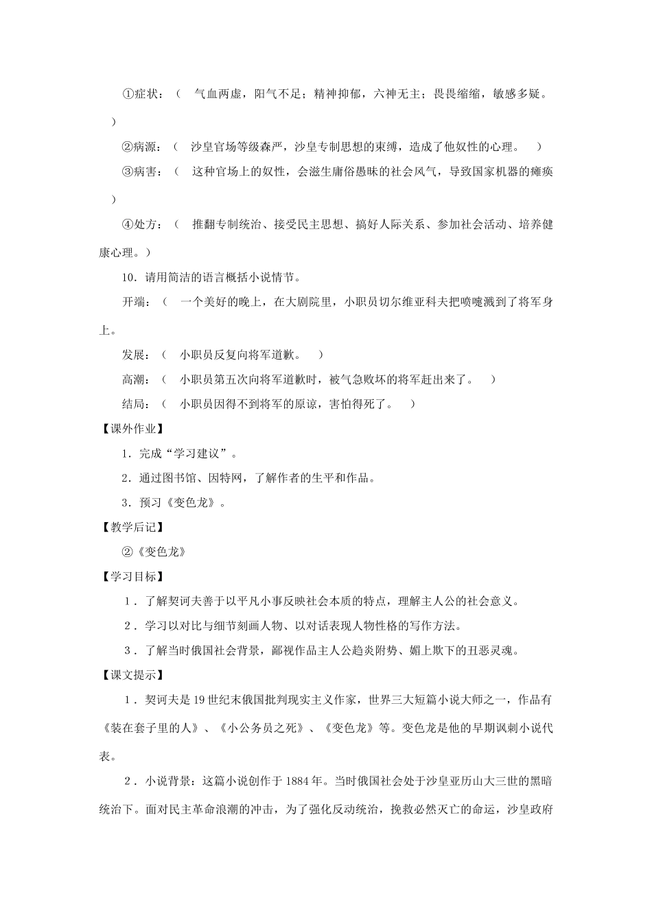 八年级语文上册 第47课《契诃夫小说两篇》教案 沪教版_第3页