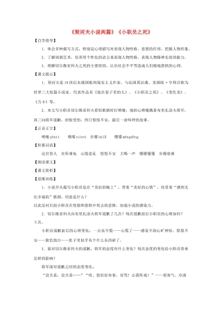 八年级语文上册 第47课《契诃夫小说两篇》教案 沪教版