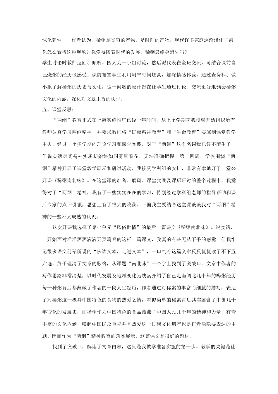 八年级语文上册 第43课《稀粥南北味》教学设计（一） 沪教版_第3页