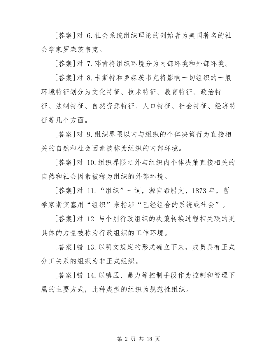 国开(中央电大)行管专科《行政组织学》网上形考任务试题及答案_不确定精品_第2页