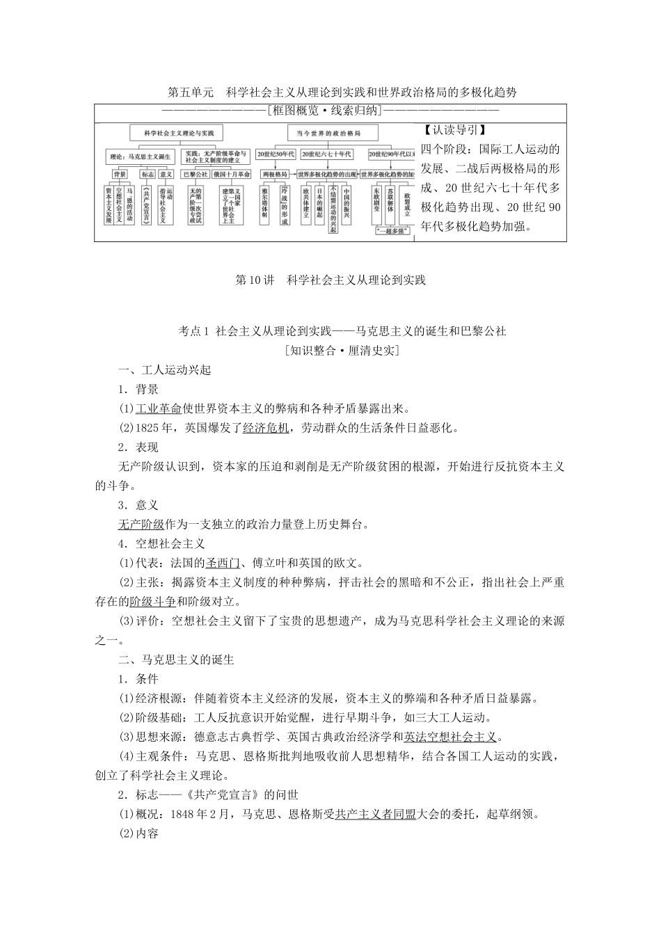 高考历史一轮复习 模块1 第五单元 科学社会主义从理论到实践和世界政治格局的多极化趋势 第10讲 科学社会主义从理论到实践教师用书（含解析）北师大版-北师大版高三全册历史教案_第1页
