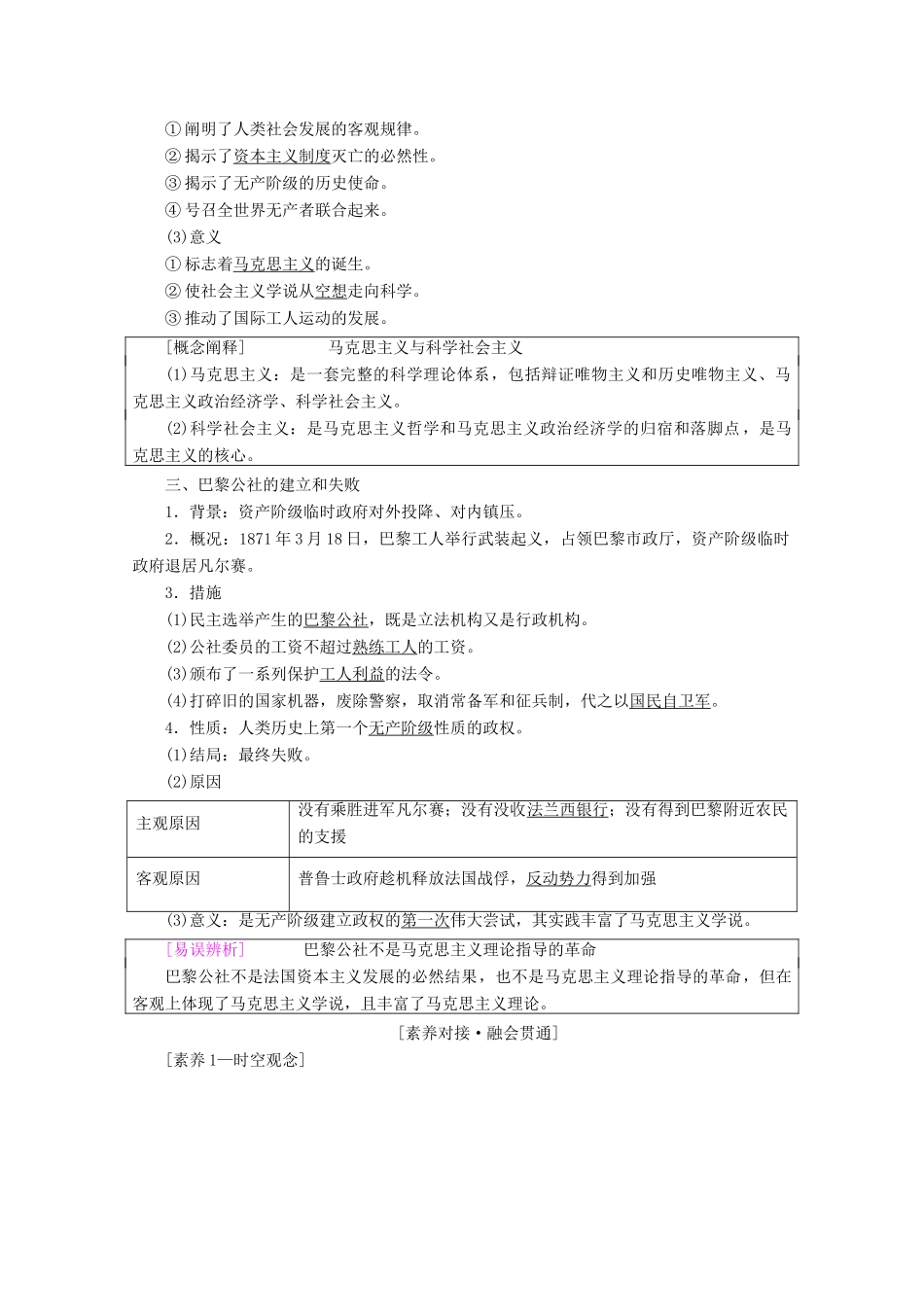 高考历史一轮复习 模块1 第五单元 科学社会主义从理论到实践和世界政治格局的多极化趋势 第10讲 科学社会主义从理论到实践教师用书（含解析）北师大版-北师大版高三全册历史教案_第2页
