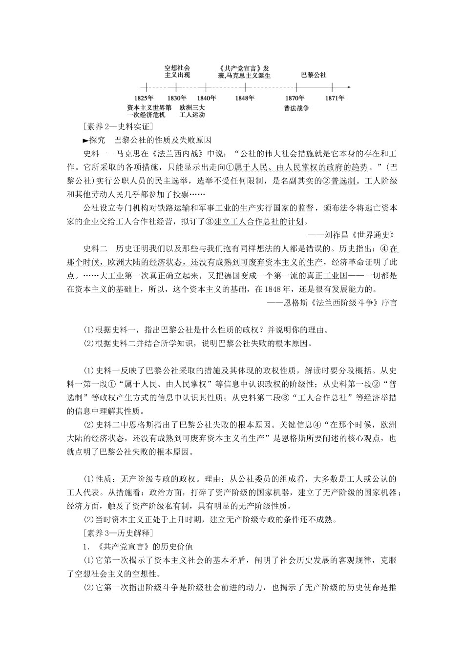 高考历史一轮复习 模块1 第五单元 科学社会主义从理论到实践和世界政治格局的多极化趋势 第10讲 科学社会主义从理论到实践教师用书（含解析）北师大版-北师大版高三全册历史教案_第3页