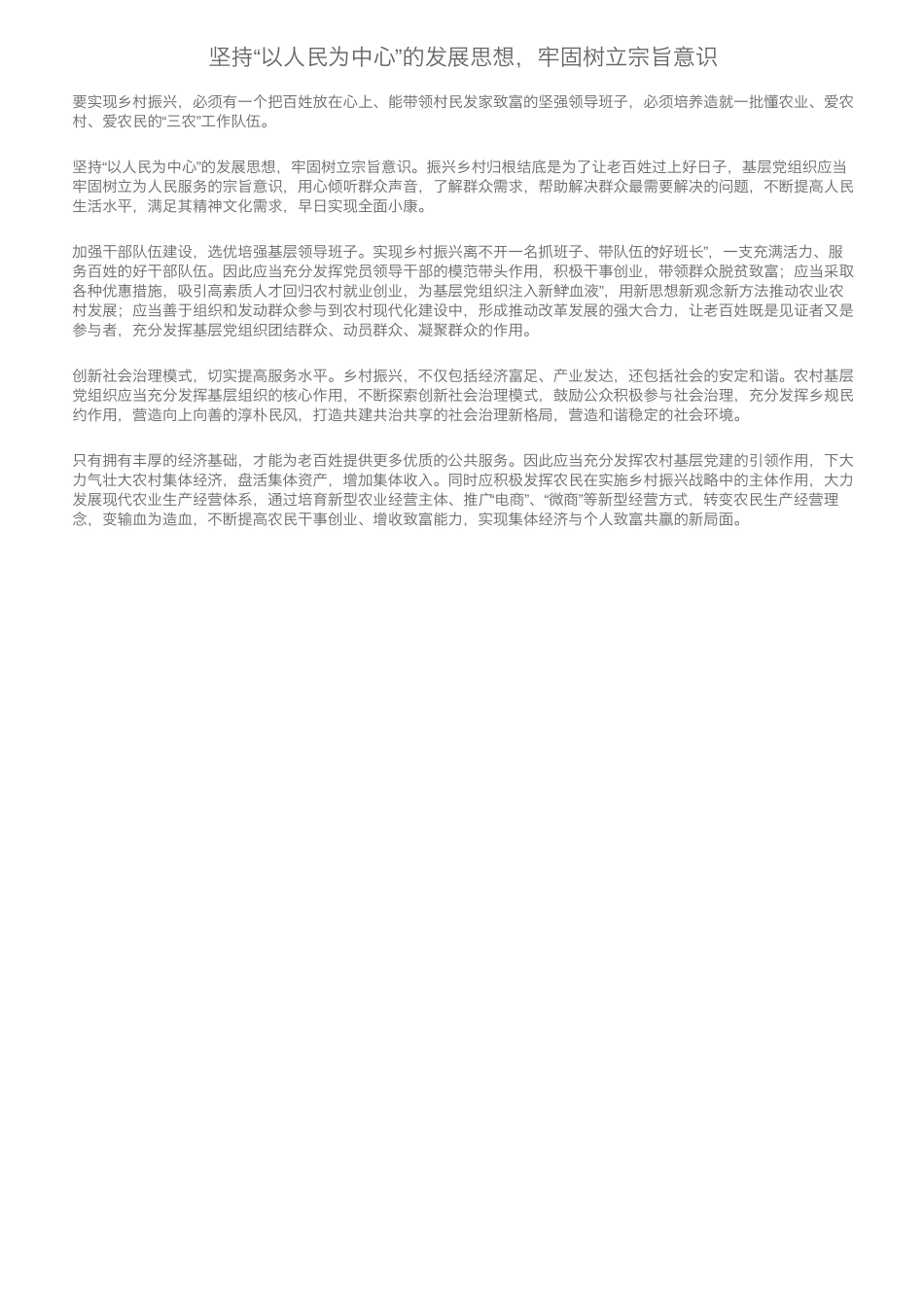 坚持“以人民为中心”的发展思想,牢固树立宗旨意识 _第1页