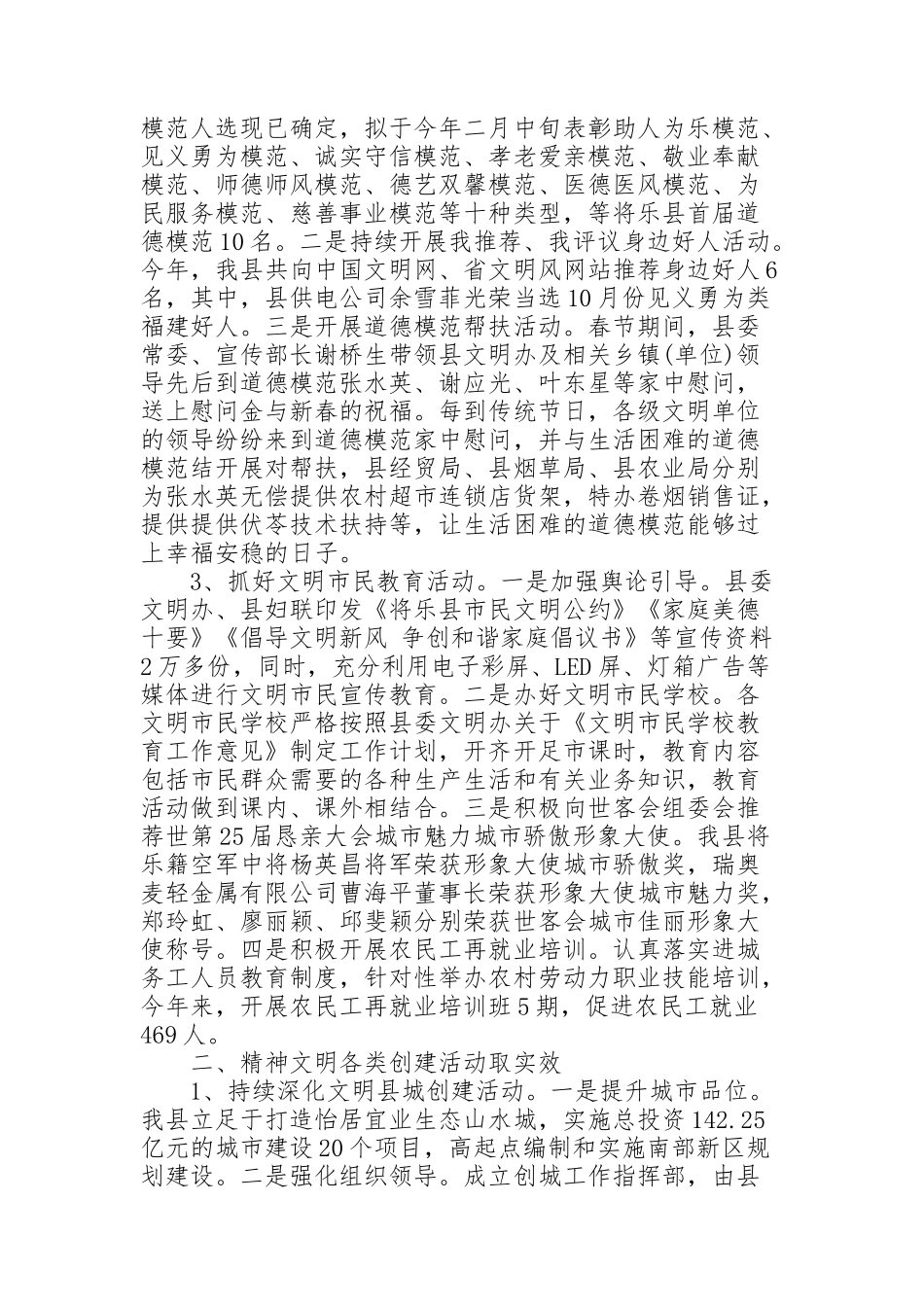 胡大楼村2020年度文明创建工作总结 3篇_第2页