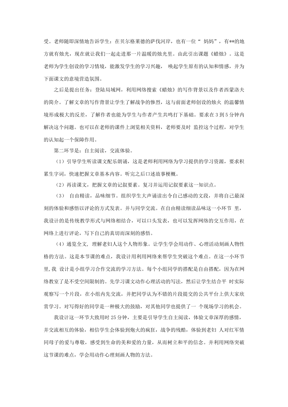 八年级语文上册 第3课《蜡烛》说课稿2 新人教版-新人教版初中八年级上册语文教案_第3页