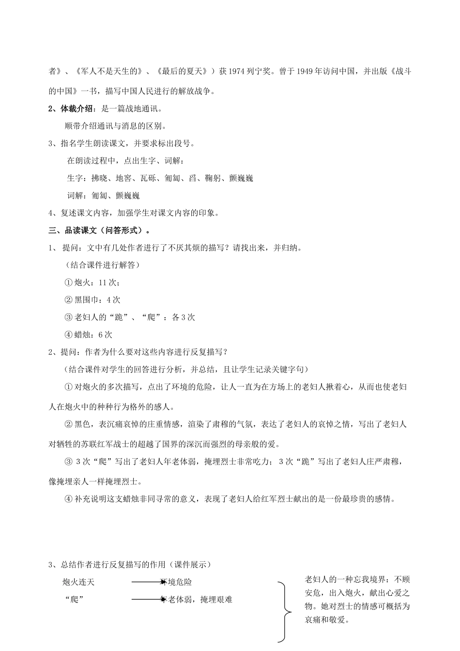 八年级语文上册 第3课《蜡烛》教案 人教新课标版_第2页