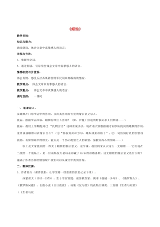 八年级语文上册 第3课《蜡烛》教案 人教新课标版