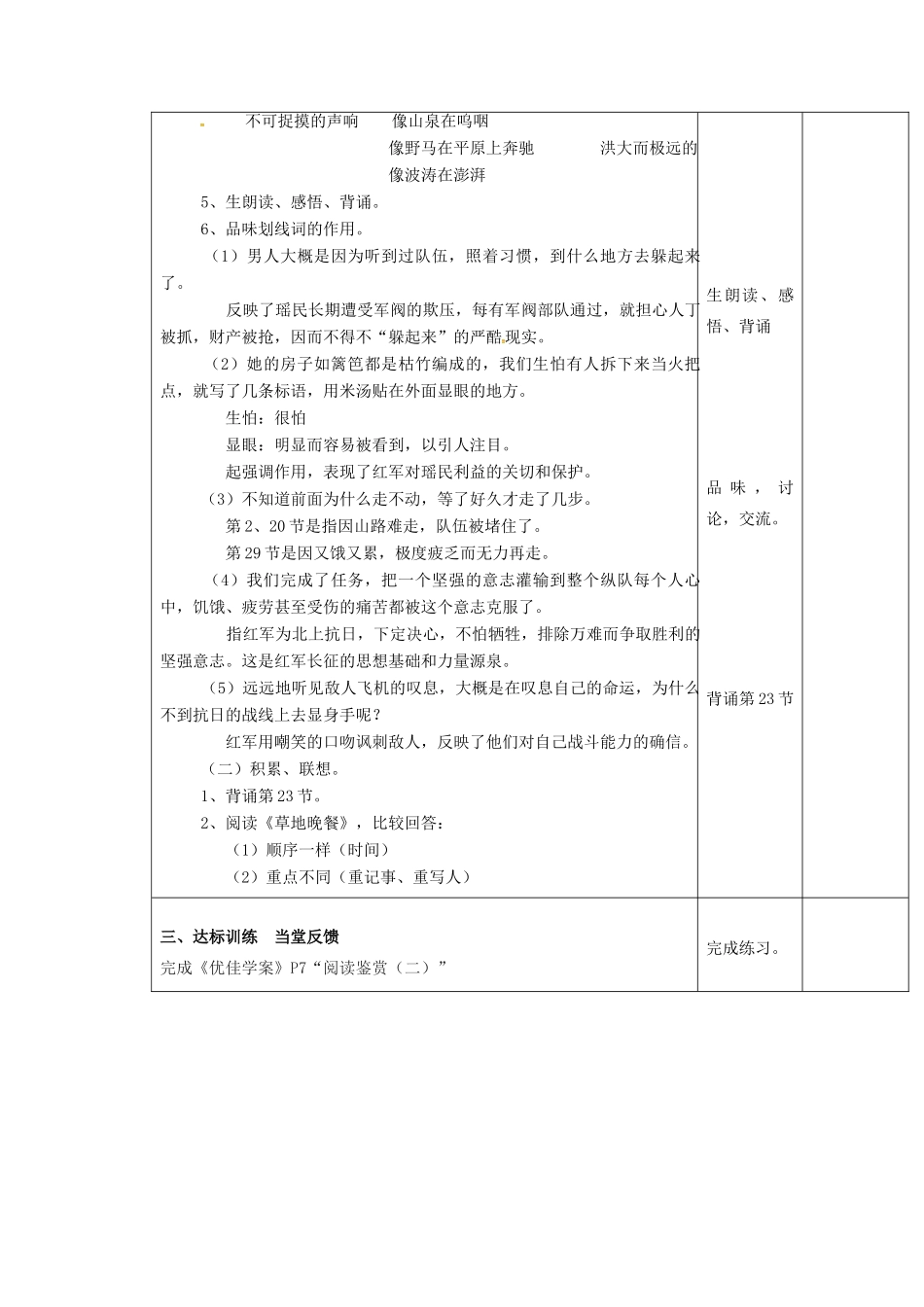八年级语文上册 第3课《老山界》教案（2） 苏教版-苏教版初中八年级上册语文教案_第2页
