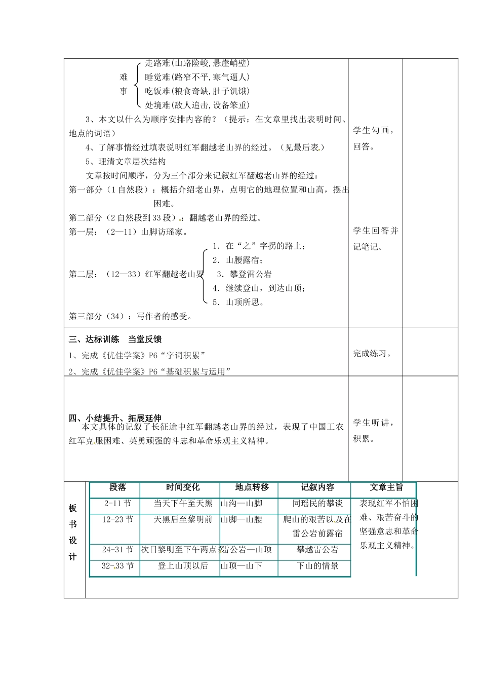 八年级语文上册 第3课《老山界》教案（1） 苏教版-苏教版初中八年级上册语文教案_第2页