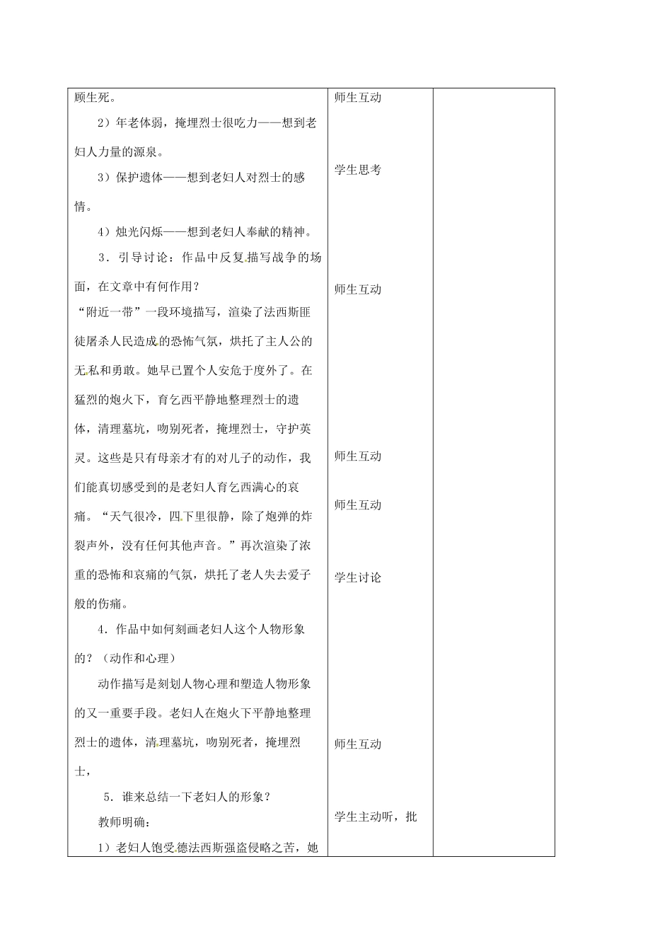 八年级语文上册 第3课《蜡烛》教学设计2 新人教版-新人教版初中八年级上册语文教案_第2页