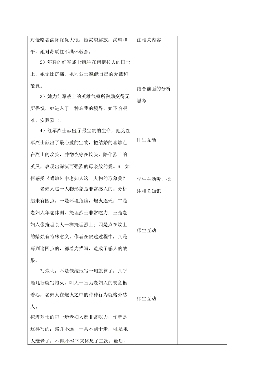 八年级语文上册 第3课《蜡烛》教学设计2 新人教版-新人教版初中八年级上册语文教案_第3页