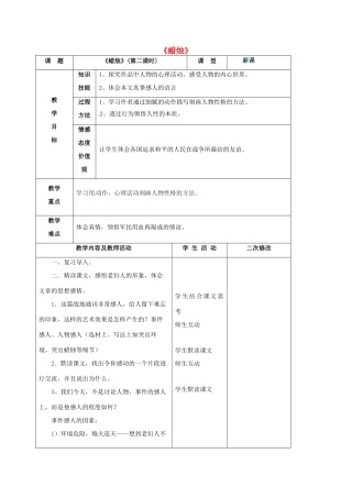 八年级语文上册 第3课《蜡烛》教学设计2 新人教版-新人教版初中八年级上册语文教案