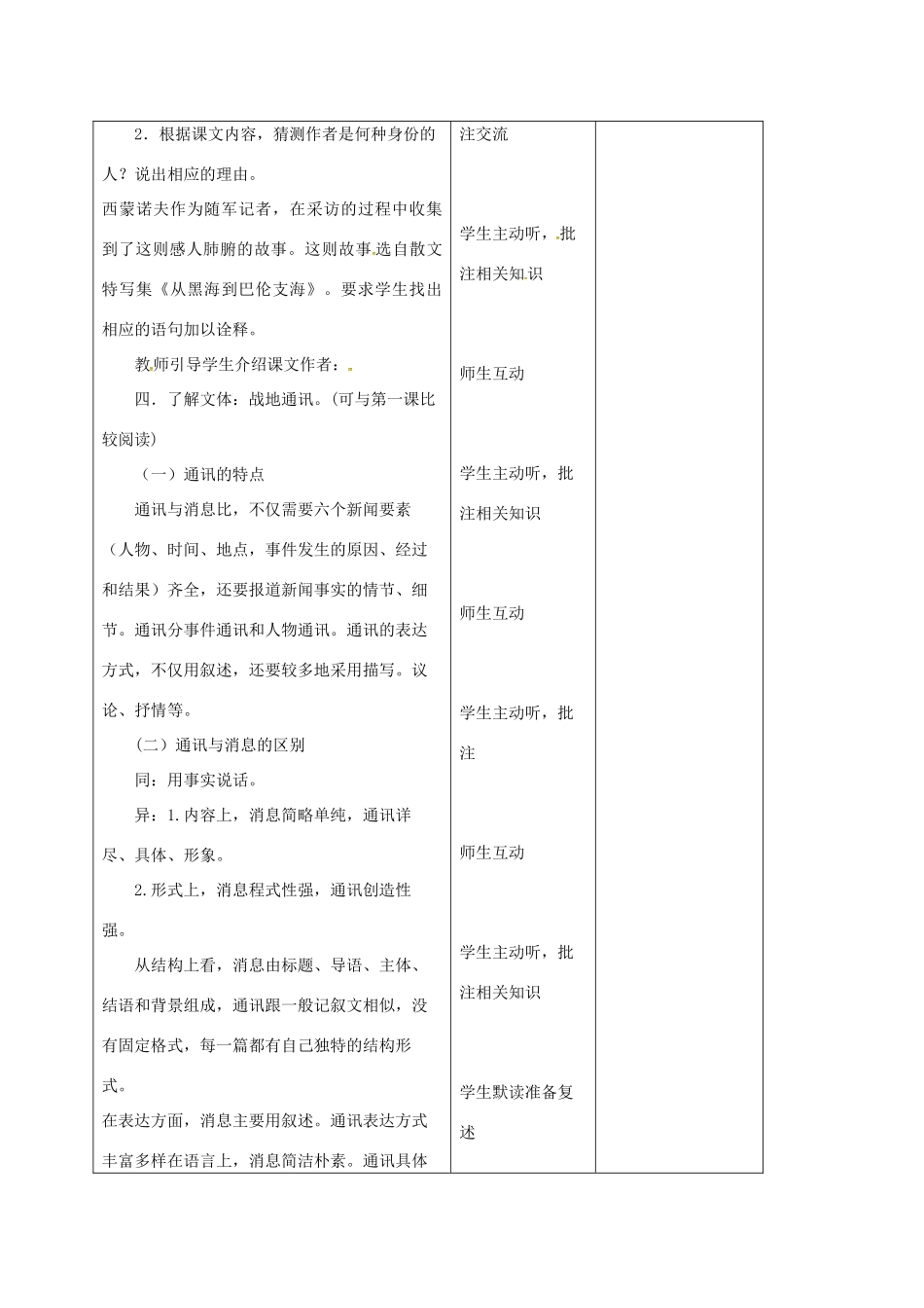 八年级语文上册 第3课《蜡烛》教学设计1 新人教版-新人教版初中八年级上册语文教案_第2页