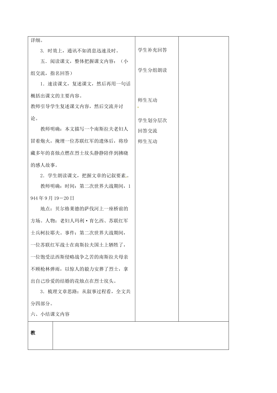 八年级语文上册 第3课《蜡烛》教学设计1 新人教版-新人教版初中八年级上册语文教案_第3页