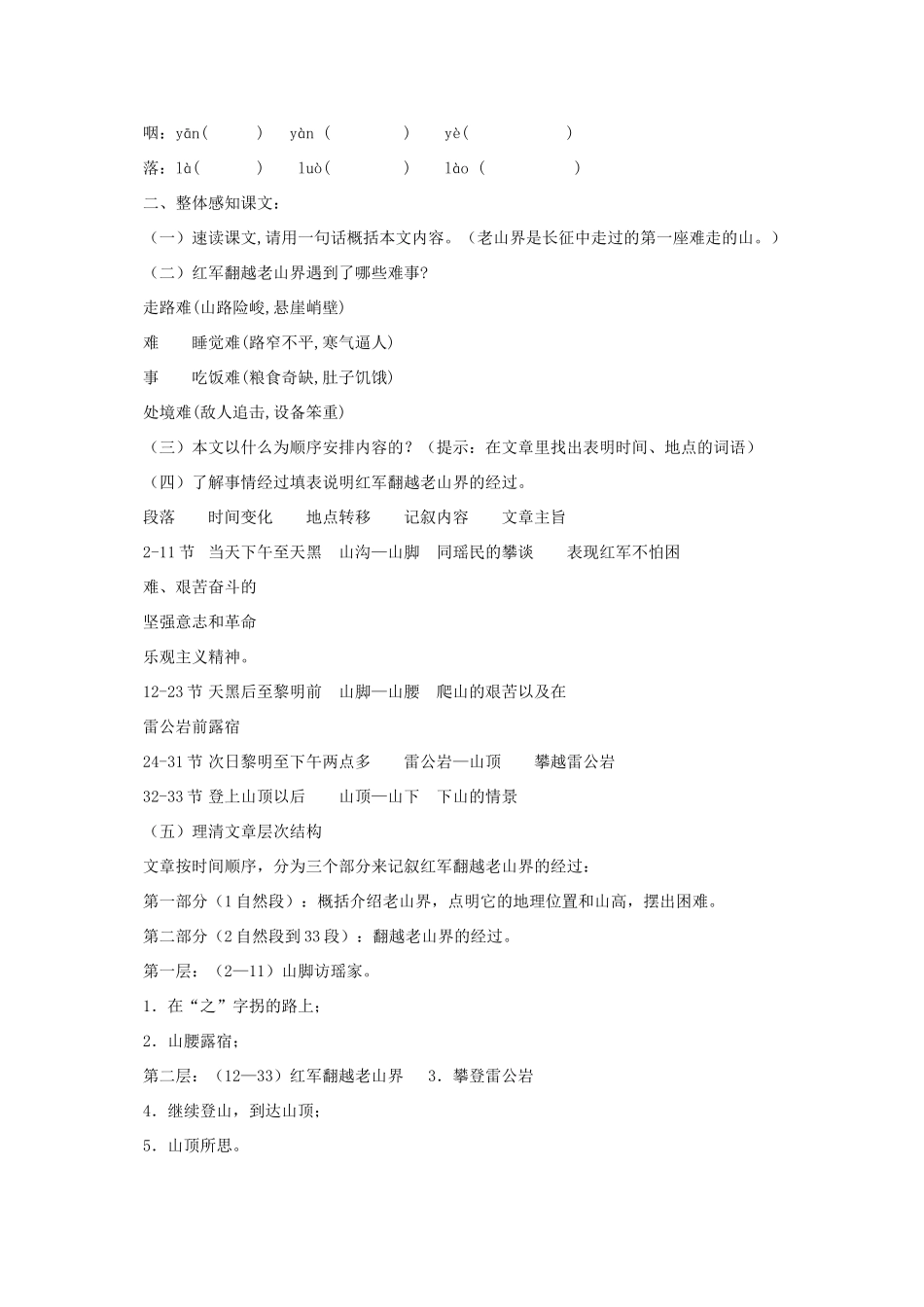 八年级语文上册 第3课《老山界》教案 苏教版_第2页