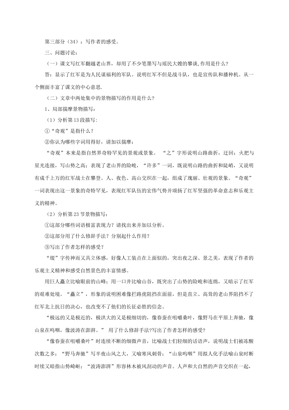 八年级语文上册 第3课《老山界》教案 苏教版_第3页
