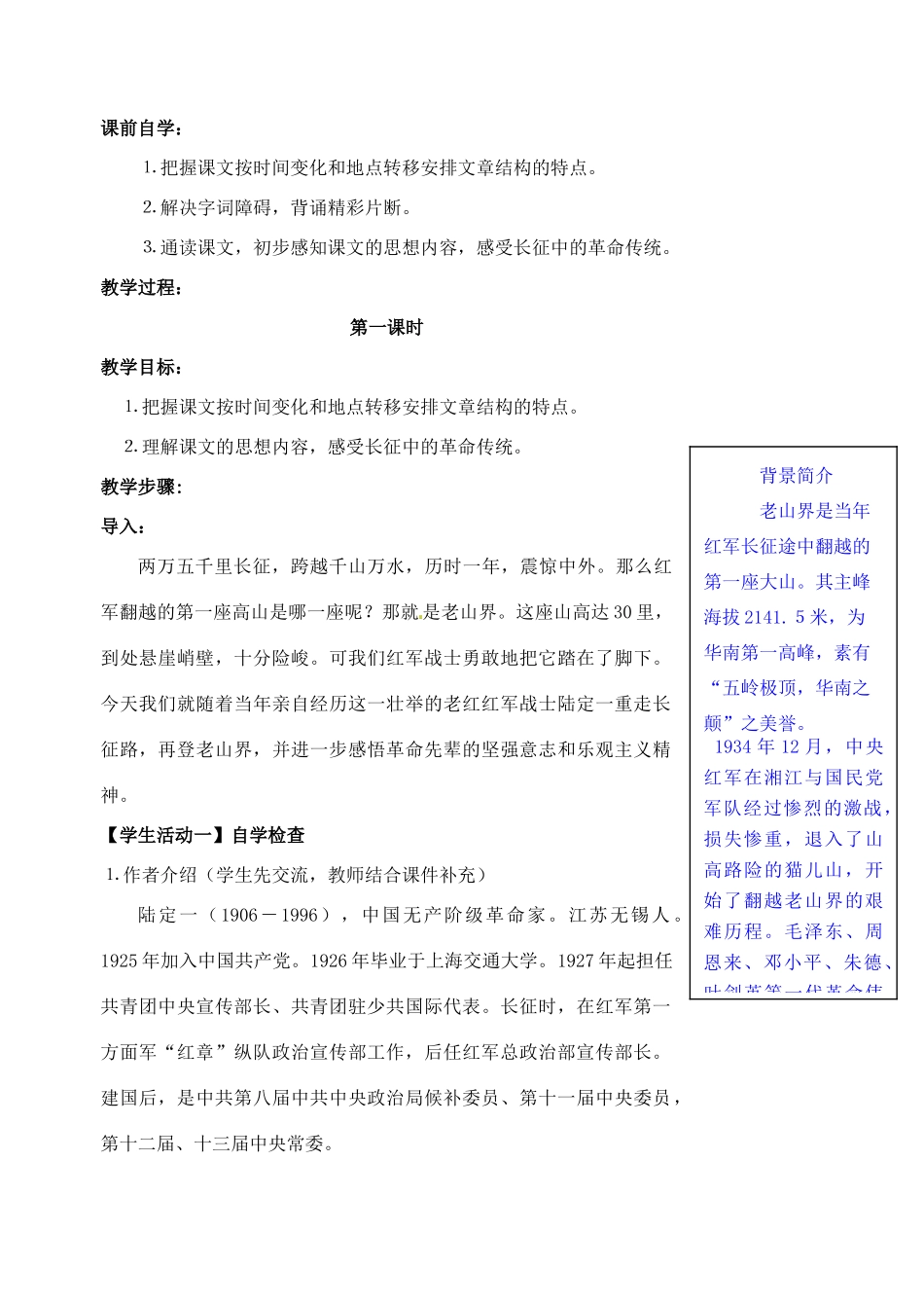 八年级语文上册 第3课《老山界》教案 苏教版-苏教版初中八年级上册语文教案_第2页