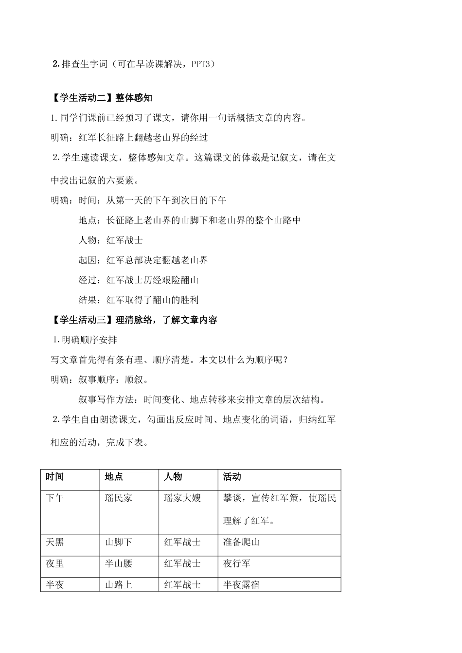 八年级语文上册 第3课《老山界》教案 苏教版-苏教版初中八年级上册语文教案_第3页